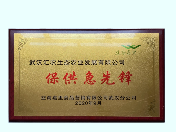 保供急先鋒.jpg